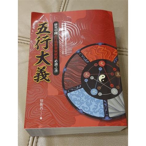 書 五行|五行大義